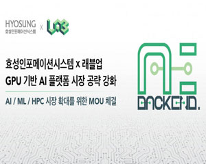 효성인포메이션시스템, GPU 기반 AI 플랫폼 공략 위해 레블업과 협업